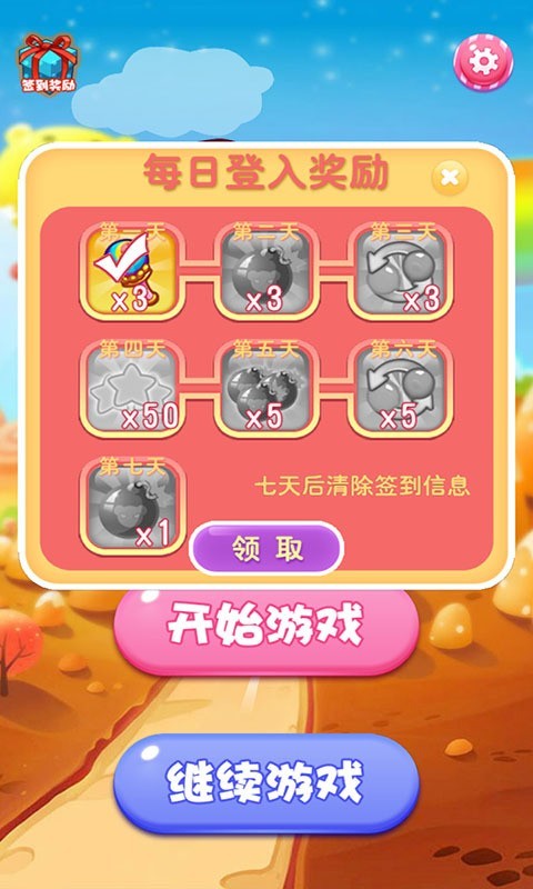 糖果求合体3