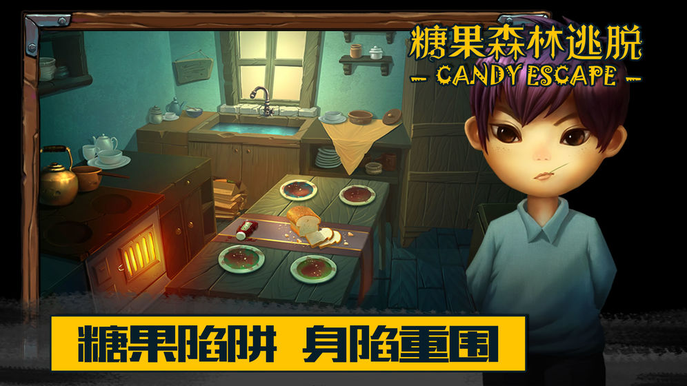 糖果森林逃脱最新版1