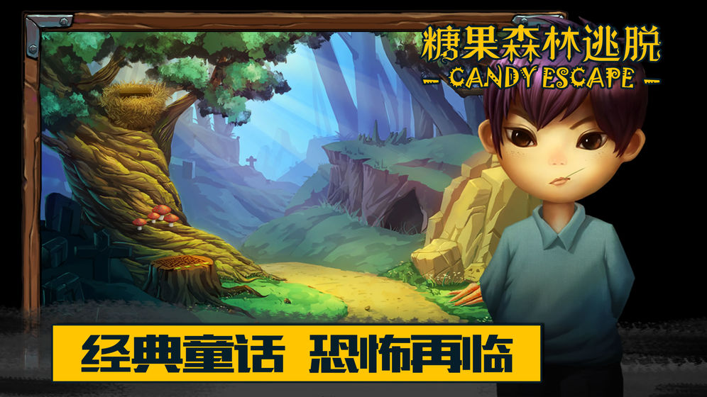 糖果森林逃脱最新版2