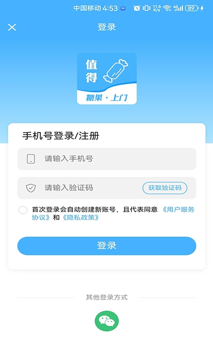 糖果上门3