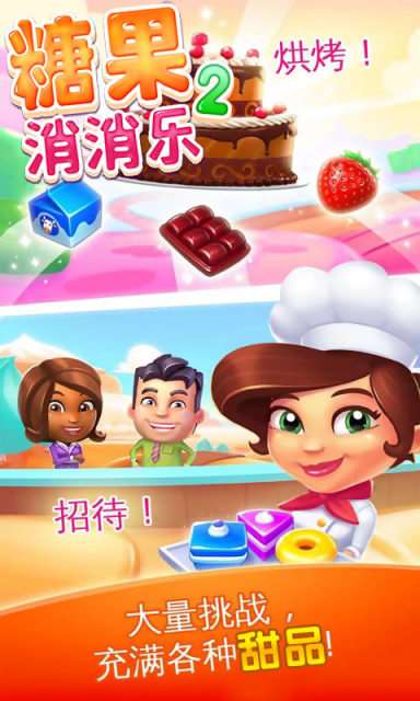 糖果消消乐23