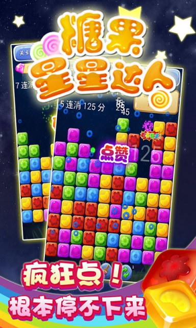 糖果星星达人破解版3
