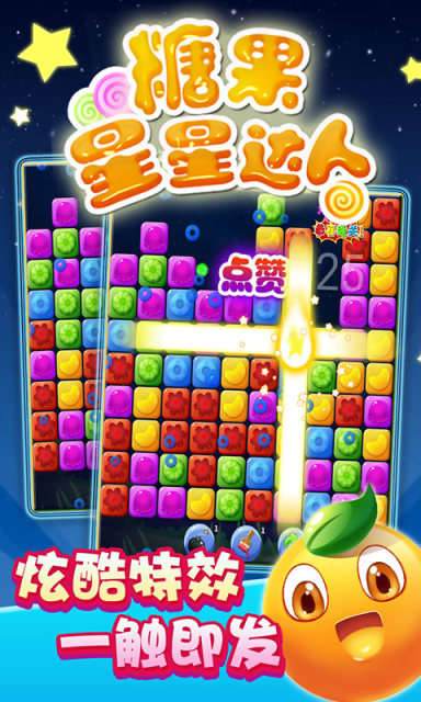 糖果星星达人破解版5