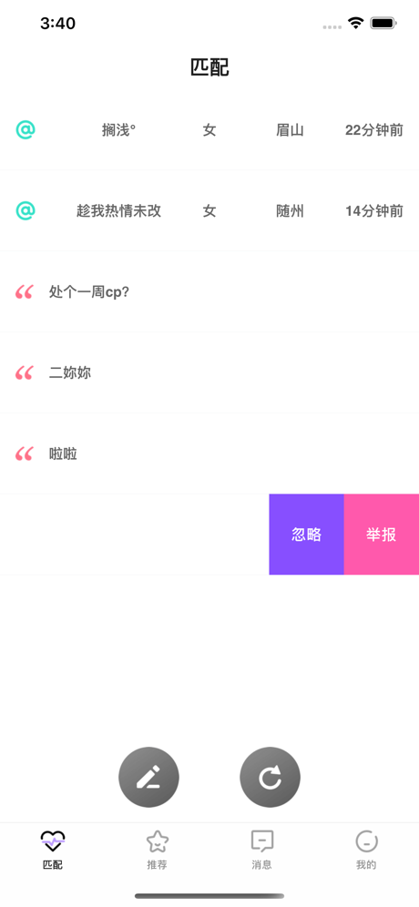 糖蜜交友苹果版1
