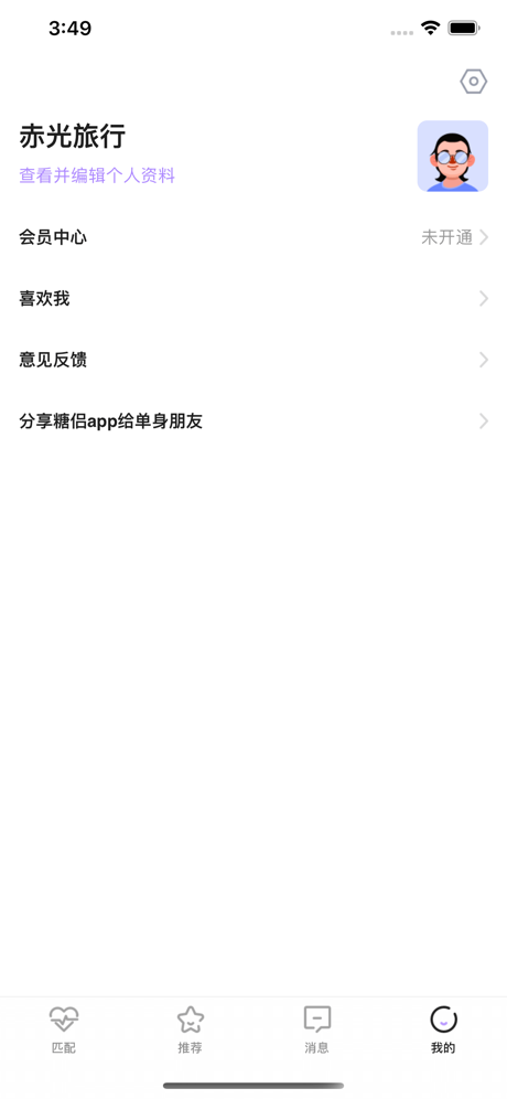 糖蜜交友苹果版3