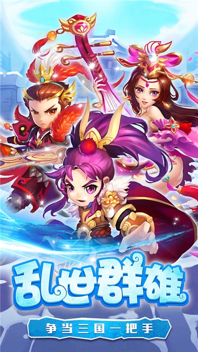 糖水三国最新版2