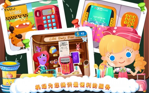 糖糖机场修改版3