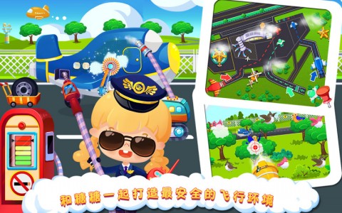 糖糖机场修改版4