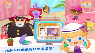 糖糖假日海滨酒店手机正版2