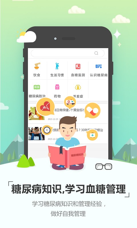 糖无忧安卓版2