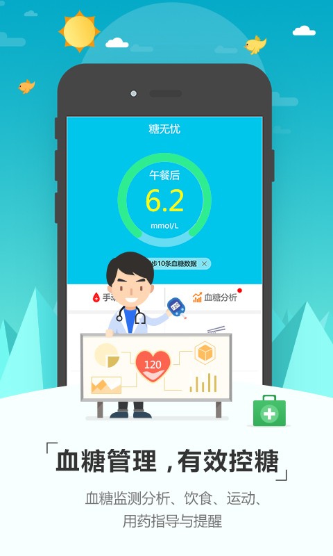 糖无忧安卓版3