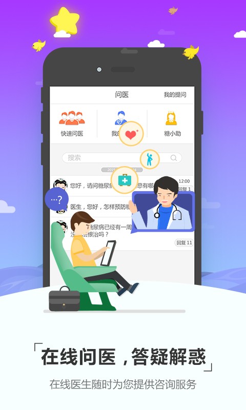 糖无忧最新版1