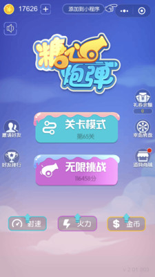 糖心炮弹官方版2