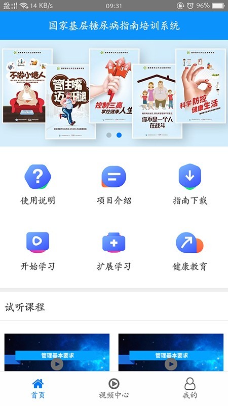 糖医帮手机版2