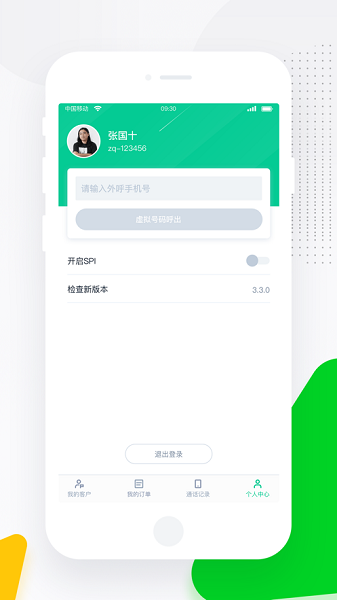 螳螂营销安卓版1