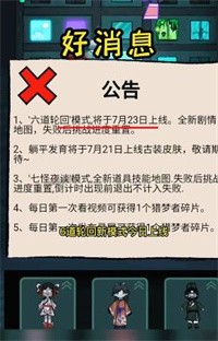 躺平发育六道轮回3