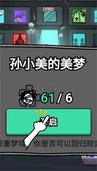 躺平发育六道轮回手机版1