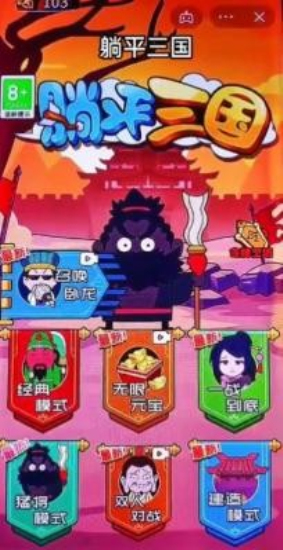 躺平三国无限金币版1