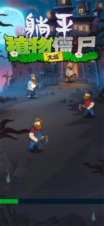 躺平植物大战僵尸移植版2