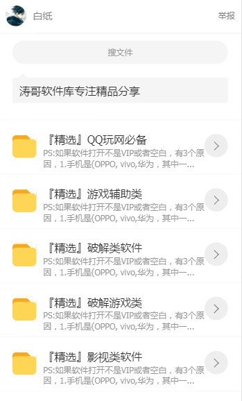 涛哥软件库免费版5