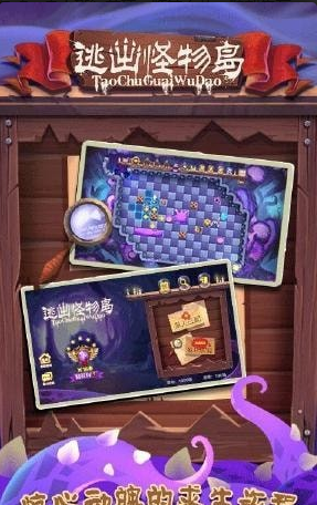 逃出怪物岛免费版2