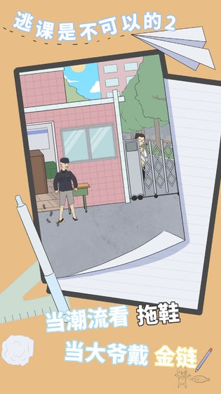 逃课是不可以的2免费版3