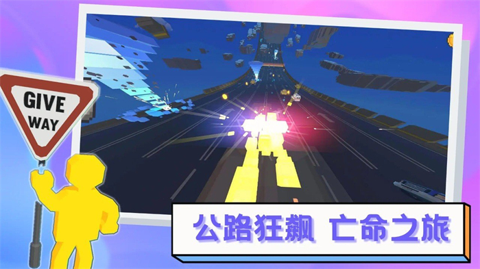 逃离高速路安卓版1