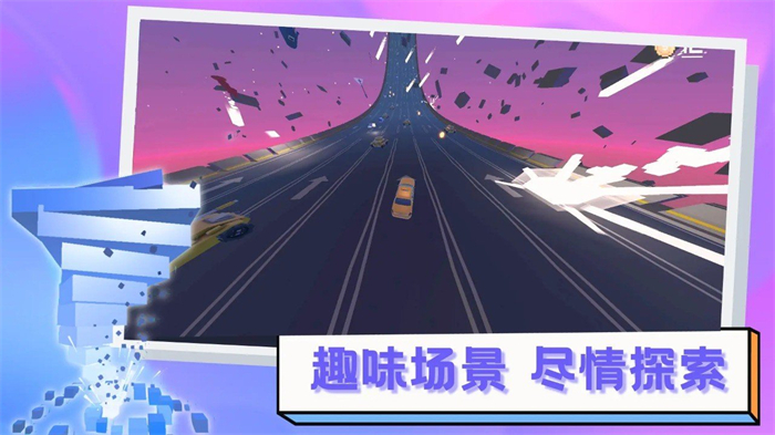 逃离高速路安卓版3