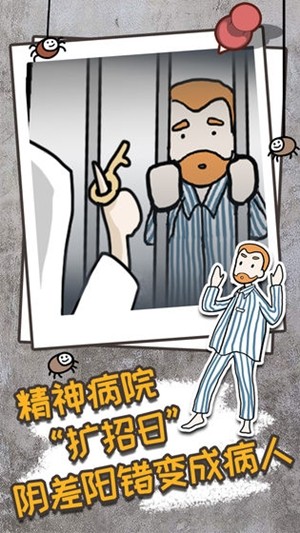 逃离医院不容易2