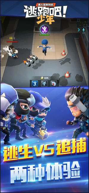 逃跑吧!少年官方正版2