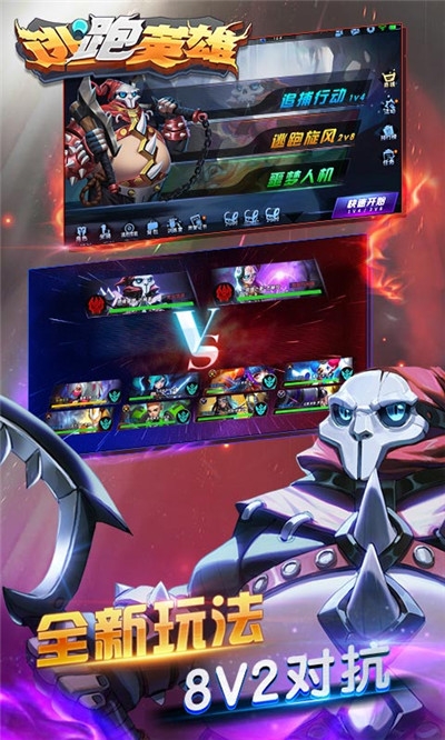 逃跑英雄官方版2