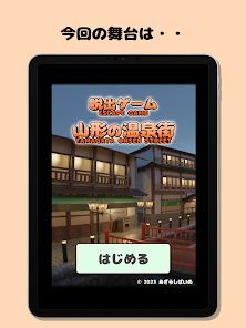 逃脱山形温泉街最新版1