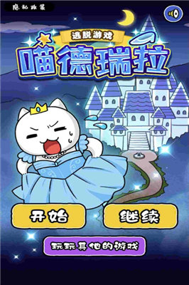 逃脱游戏喵德瑞拉中文版4