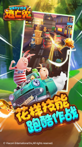 逃亡兔3