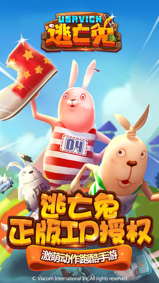 逃亡兔5