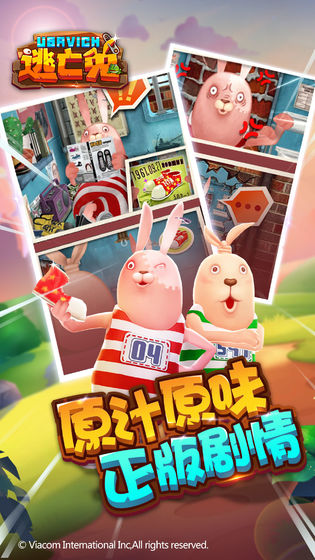 逃亡兔最新版1
