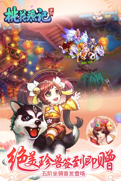 桃花源记最新版5