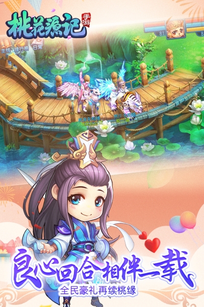 桃花源记安卓版1
