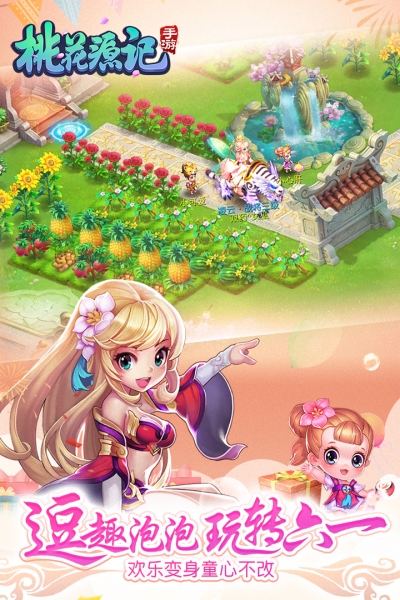 桃花源记安卓版3
