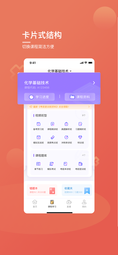 桃李云学堂苹果版2
