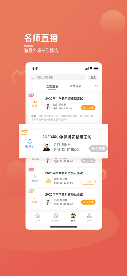 桃李云学堂苹果版3