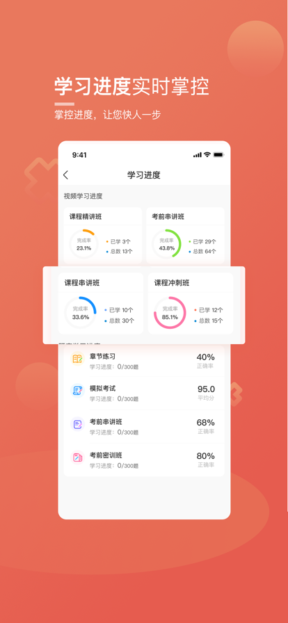 桃李云学堂苹果版4