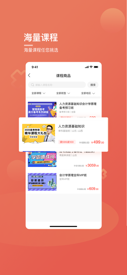 桃李云学堂苹果版5
