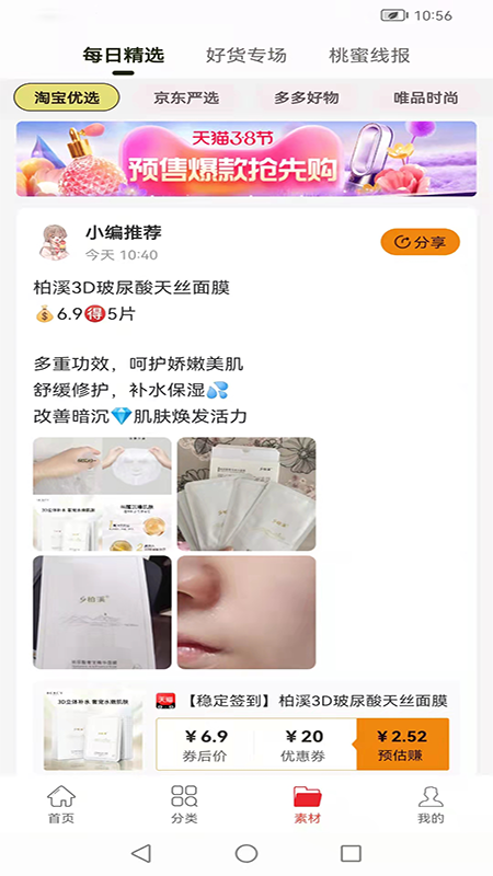 桃蜜最新版1