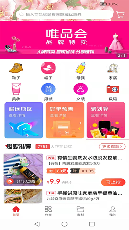 桃蜜安卓版3