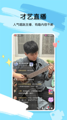 桃气交友官方版3