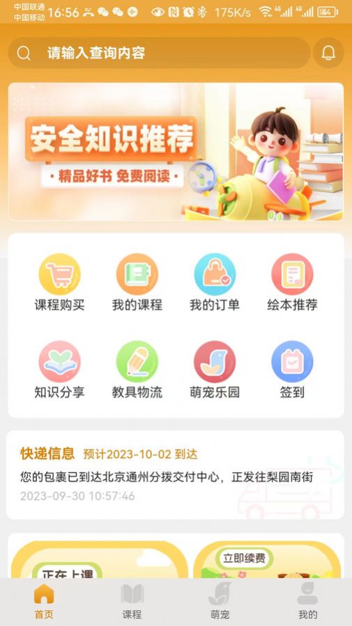 桃桃安全手机版3