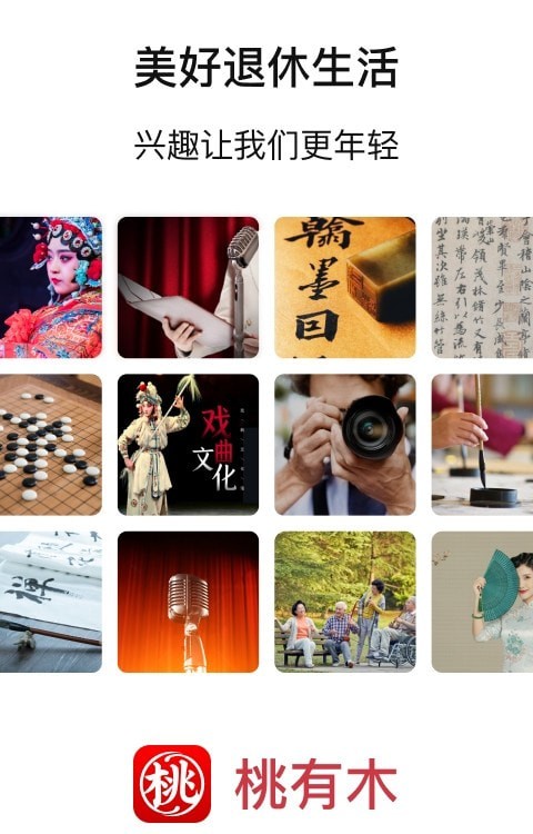 桃有木官方版1