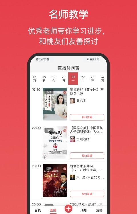 桃有木官方版2