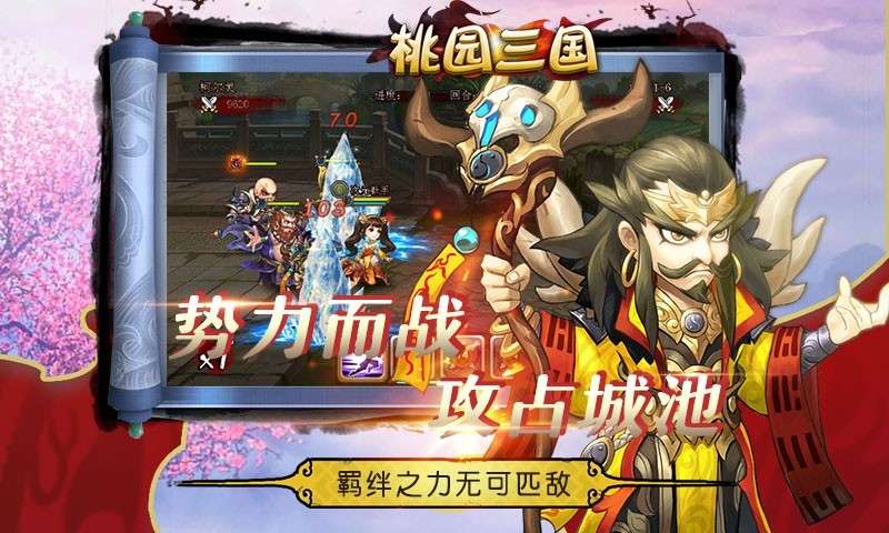 桃园三国3